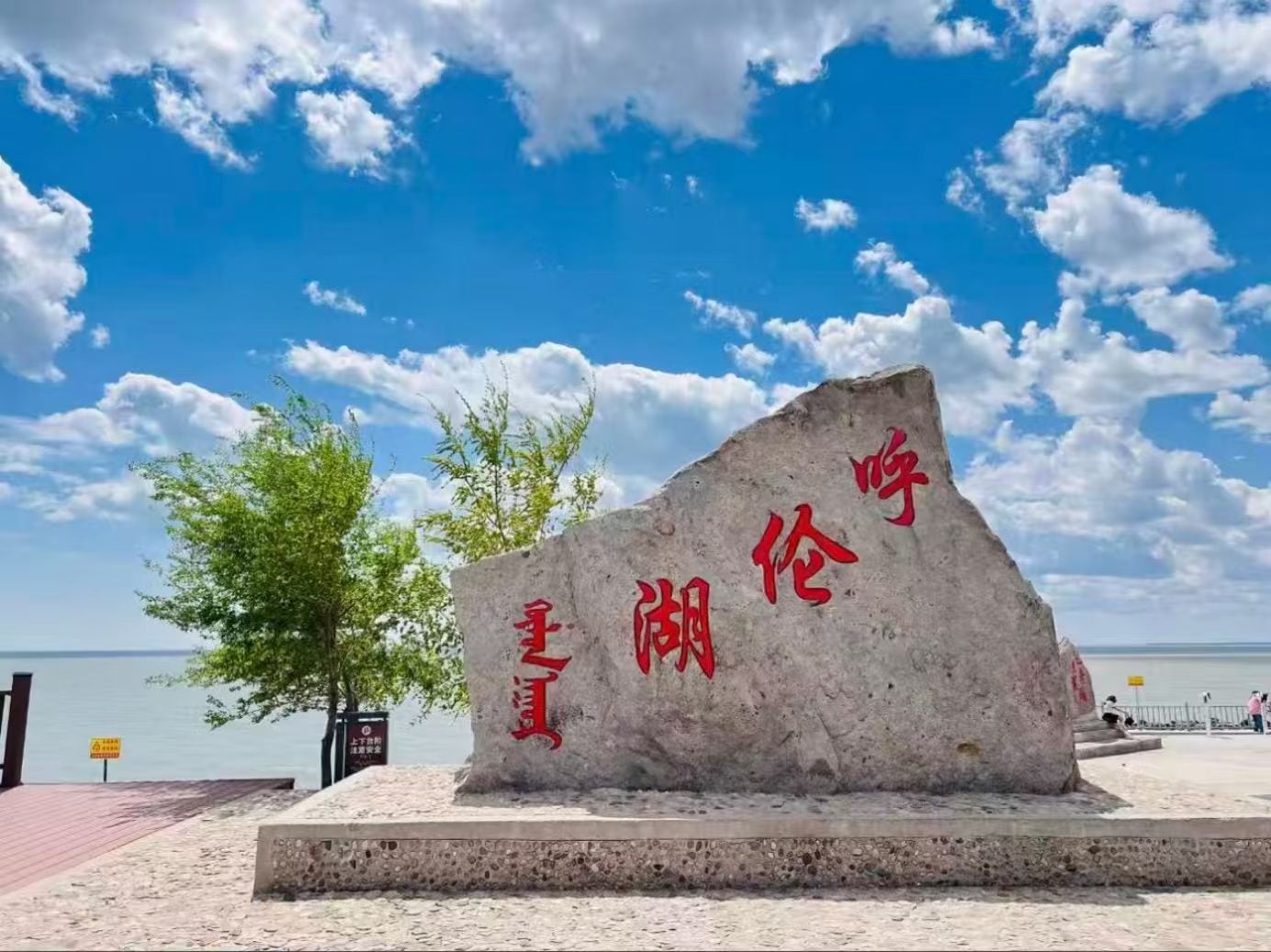 呼伦湖景区湖岸风光