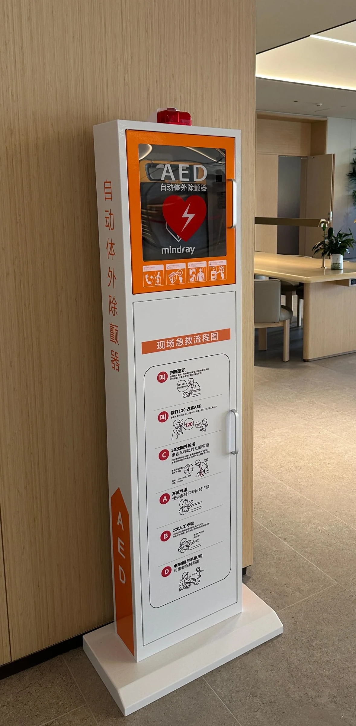酒店AED自动体外除颤器
